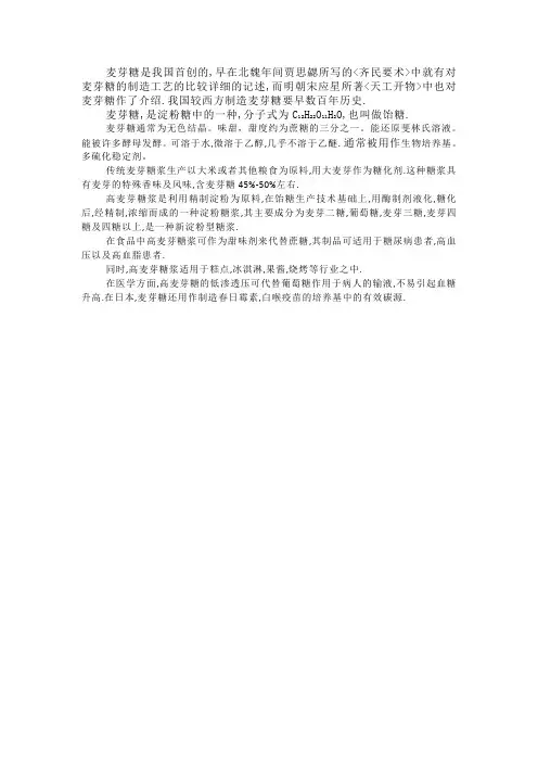 麦芽糖