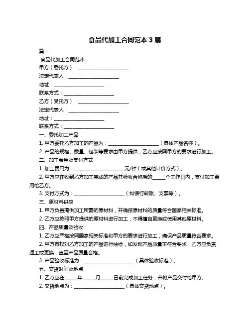 食品代加工合同范本3篇