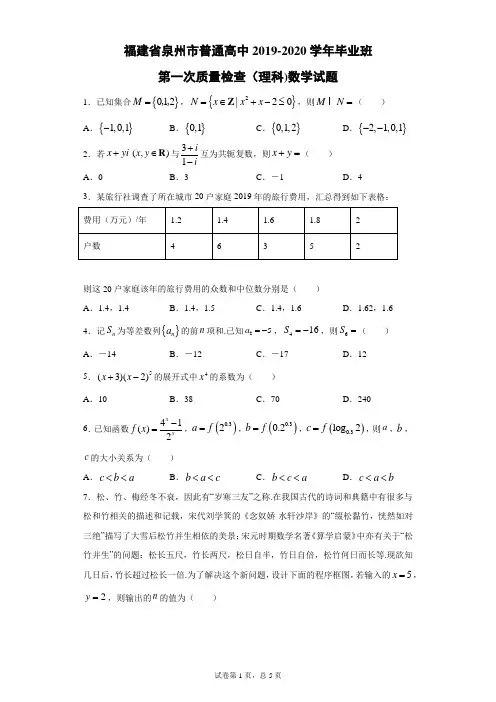 福建省泉州市普通高中2019-2020学年毕业班第一次质量检查(理科)数学试题(带答案解析)