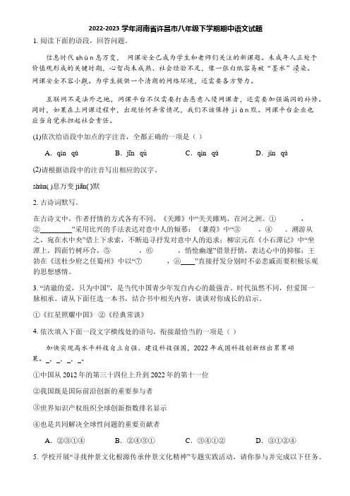 2022-2023学年河南省许昌市八年级下学期期中语文试题