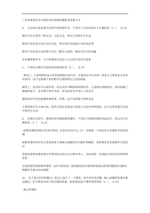 广东省教育技术中级培训结业测试题集及答案大全