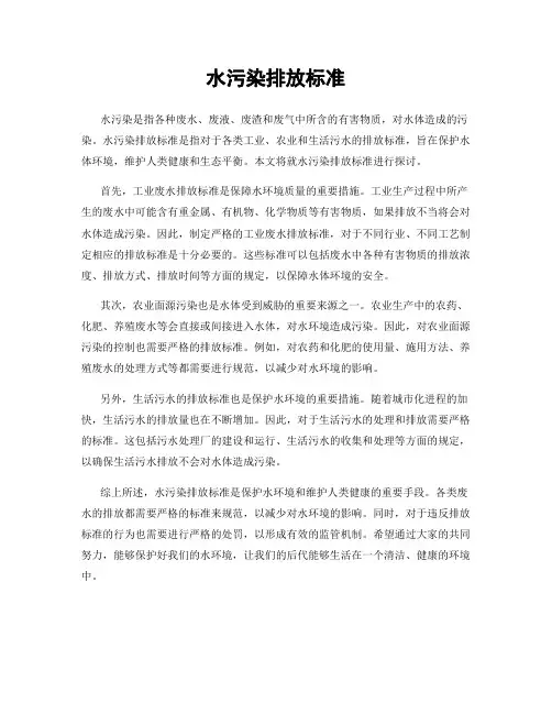 水污染排放标准