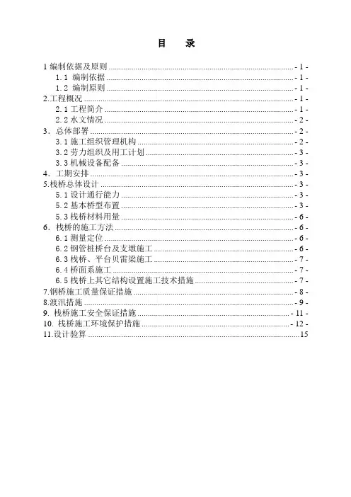 齐济河贝雷梁钢栈桥