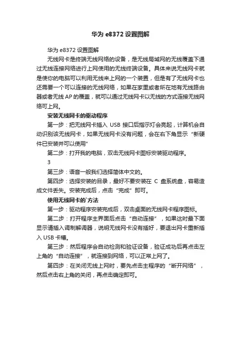 华为e8372设置图解