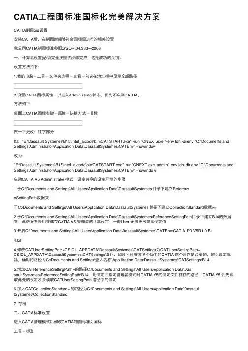 CATIA工程图标准国标化完美解决方案