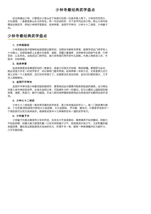 少林寺最经典武学盘点