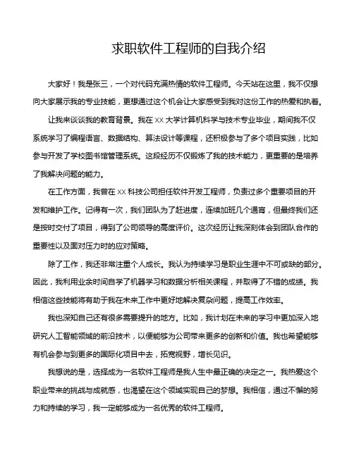 求职软件工程师的自我介绍