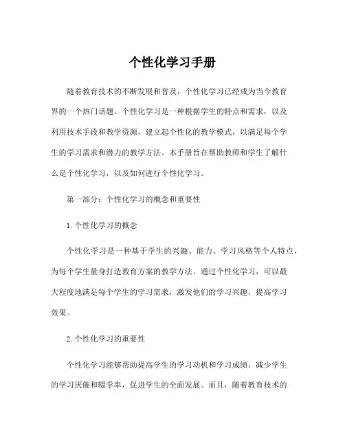 个性化学习手册