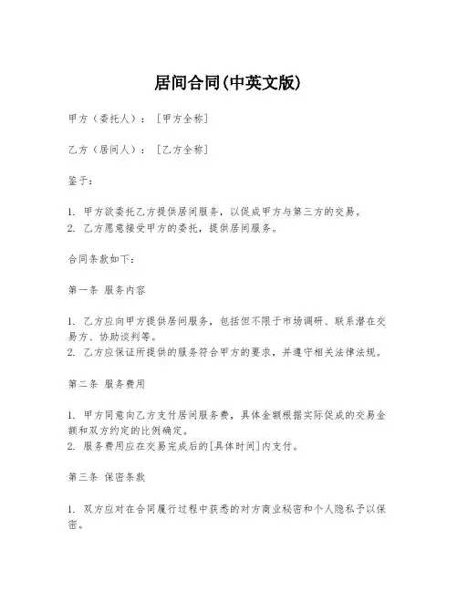居间合同(中英文版)