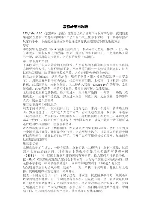 寂静岭暴雨攻略