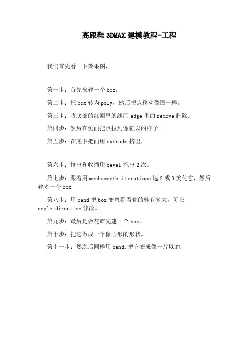 高跟鞋3DMAX建模教程-工程