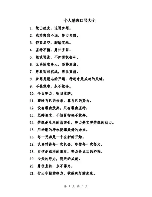 个人励志口号大全