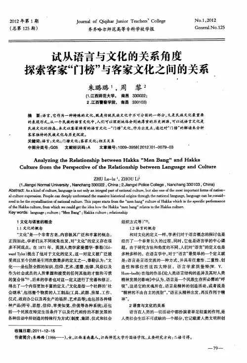 试从语言与文化的关系角度探索客家“门榜”与客家文化之间的关系