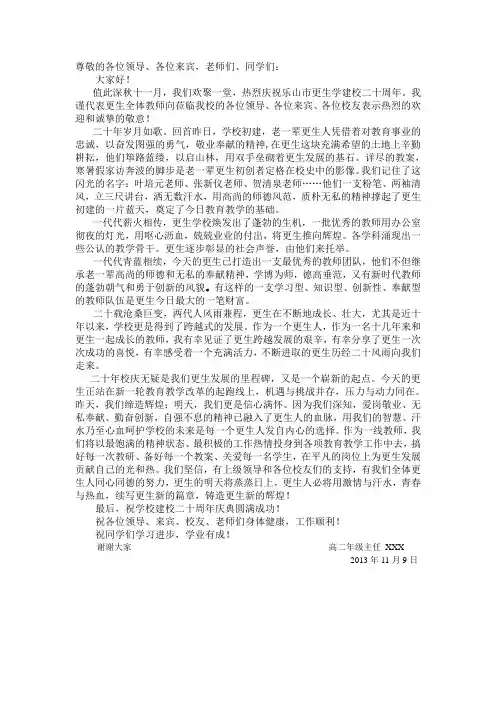 校庆教师代表发言稿