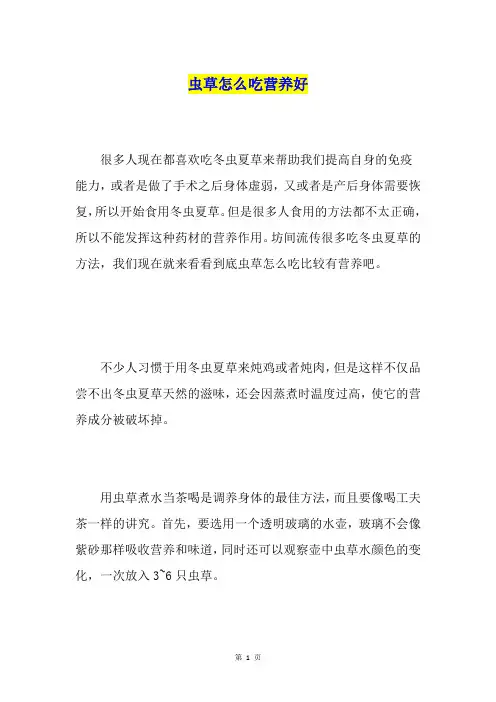 虫草怎么吃营养好