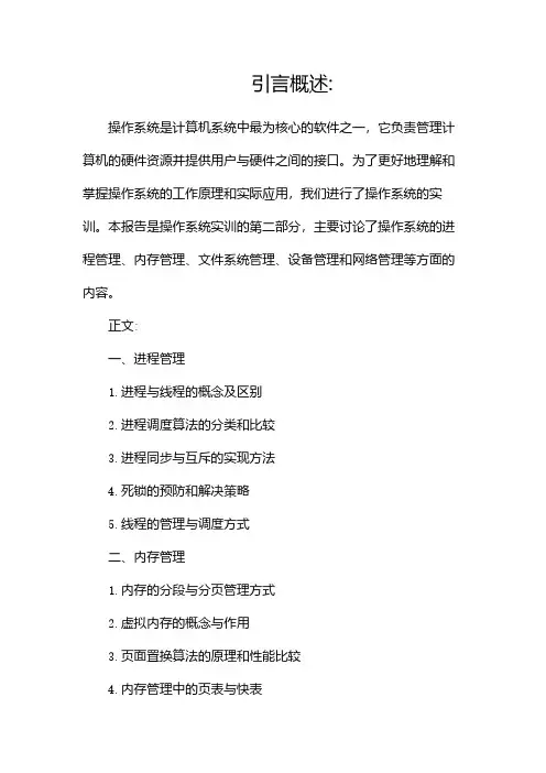 操作系统实训报告