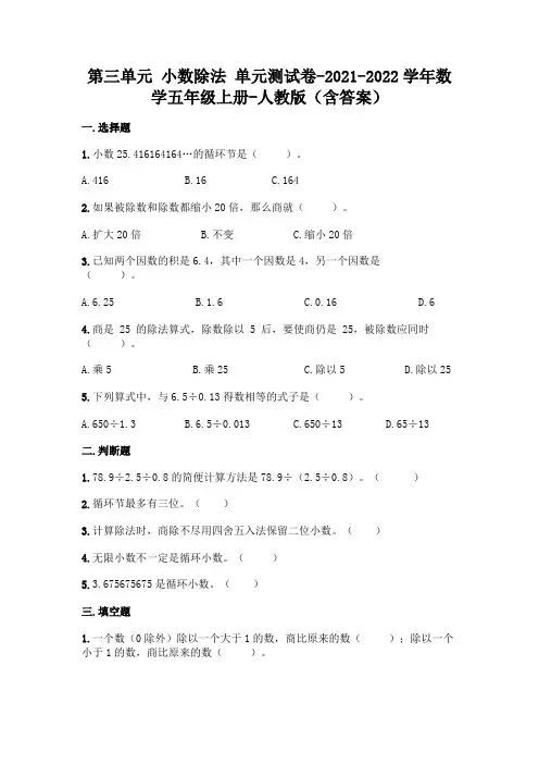 新人教版五年级上册数学第三单元《小数除法》测试卷及答案