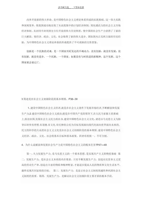 中国特色社会主义理论体系概论形成性考核册问答题答案