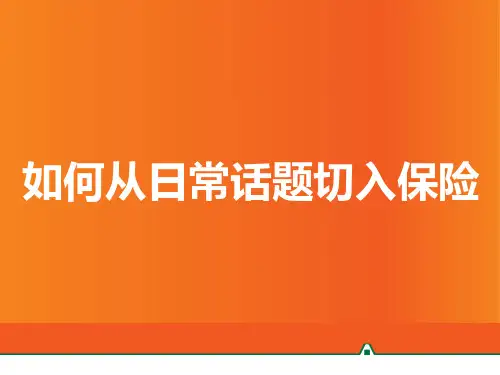 如何切入保险