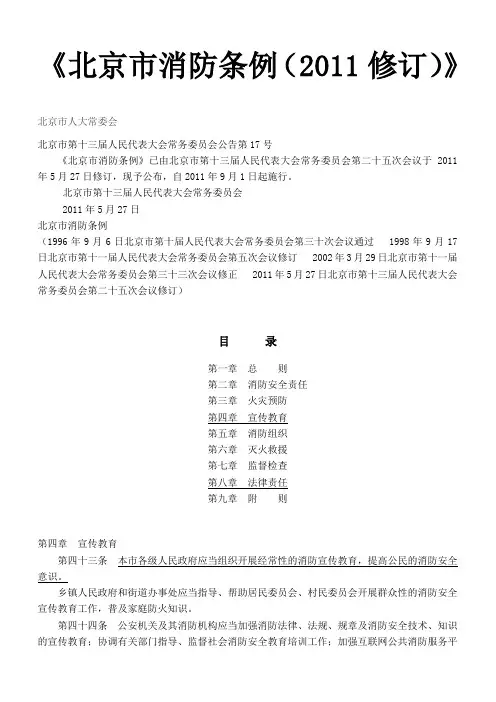 北京市消防条例