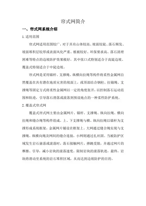 帘式网介绍