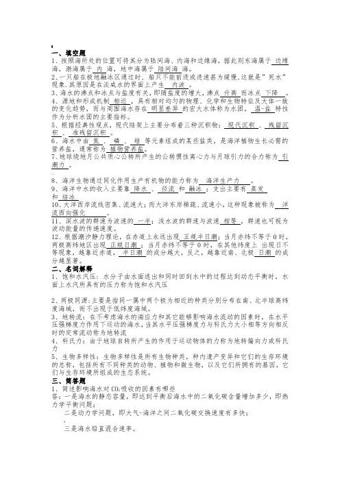 海洋科学导论题目+答案