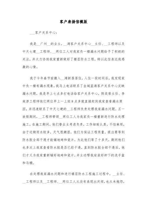 客户表扬信模版（五篇）