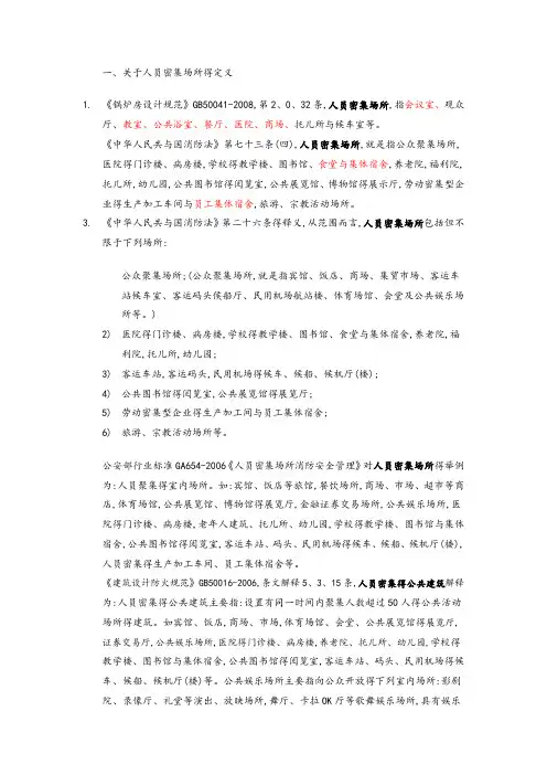 建筑工程人员密集场所整理