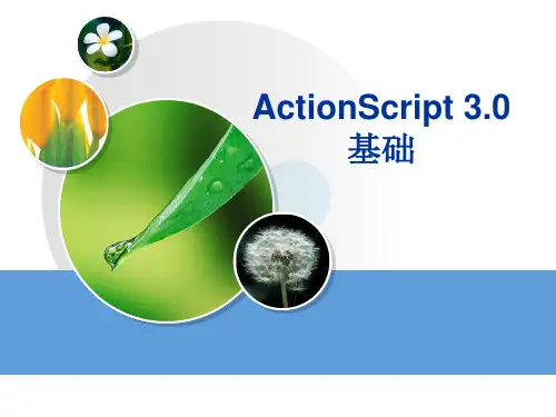 1.ActionScript基础