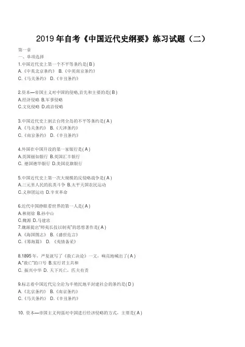 2019年自考《中国近代史纲要》练习试题(二)