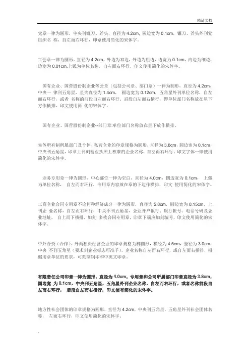 公章的标准规范尺寸、公章大小区别、公章的尺寸