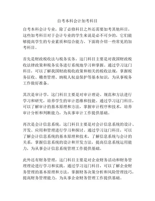 自考本科会计加考科目