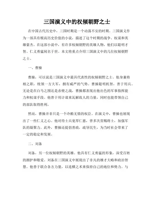 三国演义中的权倾朝野之士