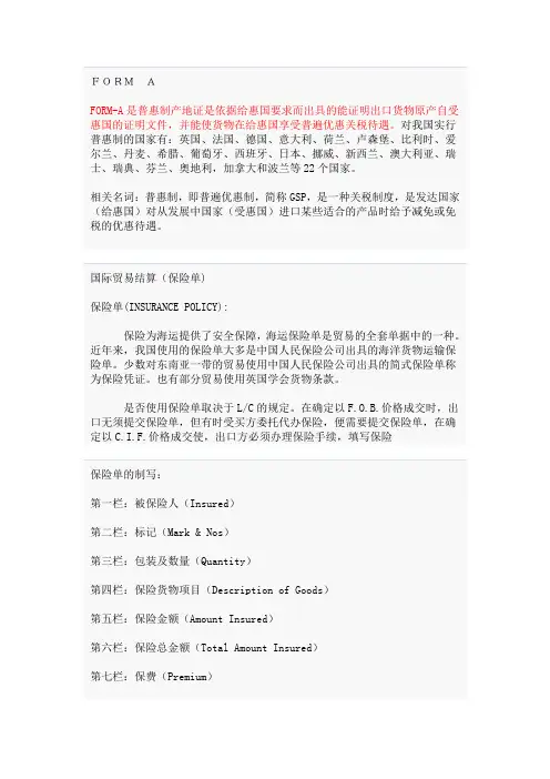 FOB全套单证解析及订舱