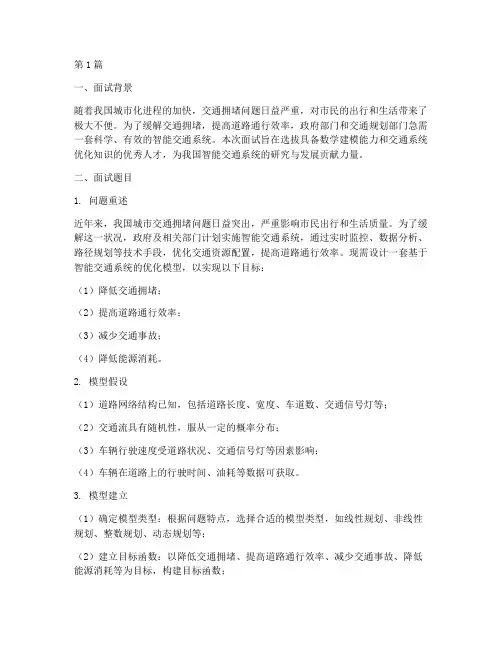 数学建模培训面试题目(3篇)