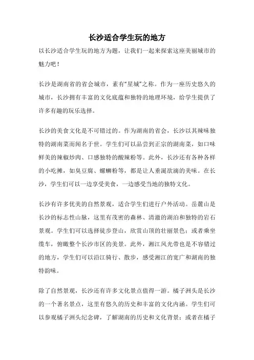 长沙适合学生玩的地方