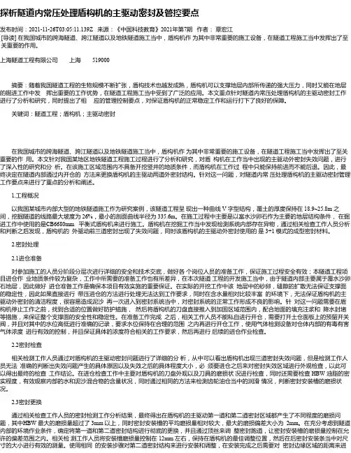 探析隧道内常压处理盾构机的主驱动密封及管控要点