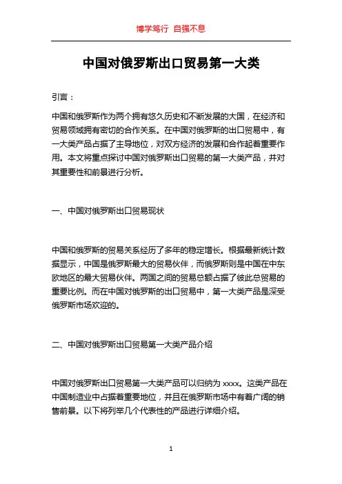 中国对俄罗斯出口贸易第一大类