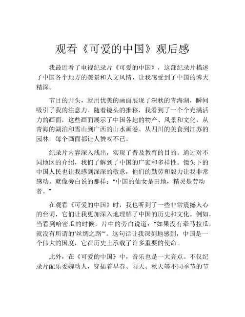 观看《可爱的中国》观后感