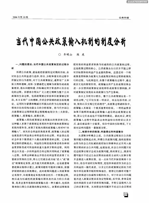 当代中国公共政策输入机制的制度分析