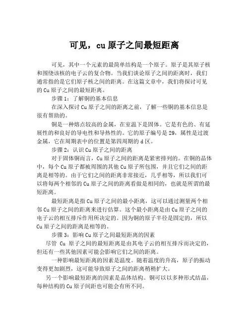 可见,cu原子之间最短距离
