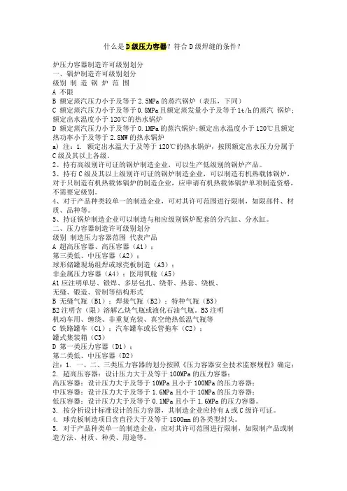 什么是D级压力容器