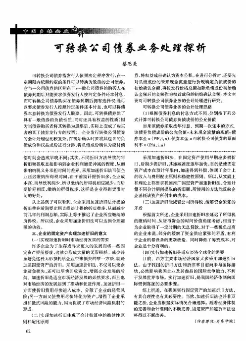 可转换公司债券业务处理探析