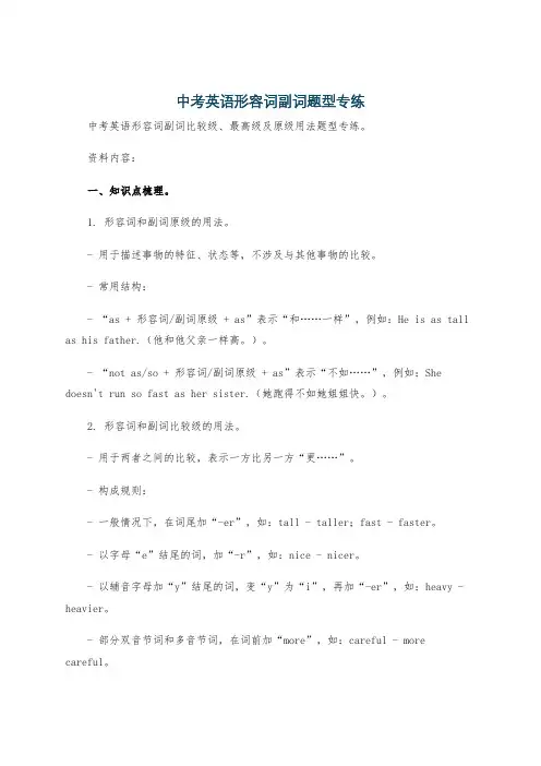 中考英语形容词副词题型专练