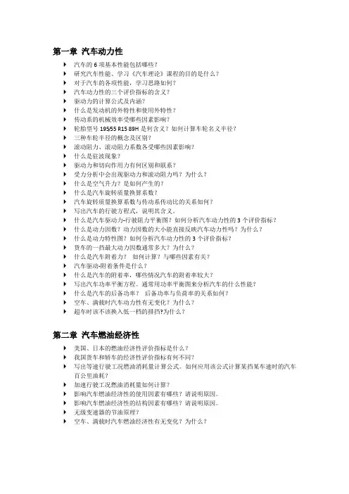《汽车理论》面试提纲