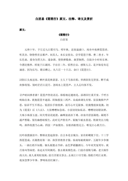 白居易《琵琶行》原文、注释、译文及赏析