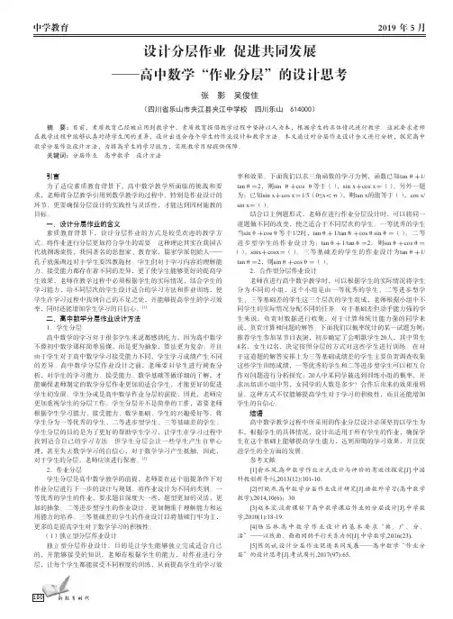 设计分层作业 促进共同发展——高中数学“作业分层”的设计思考