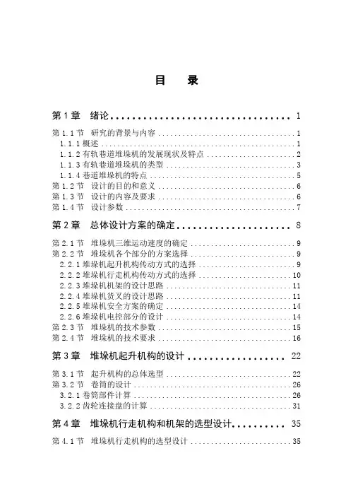 自动化立体仓库堆垛机设计
