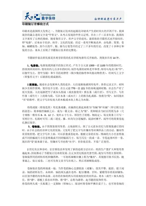 印刷装订有哪些方式