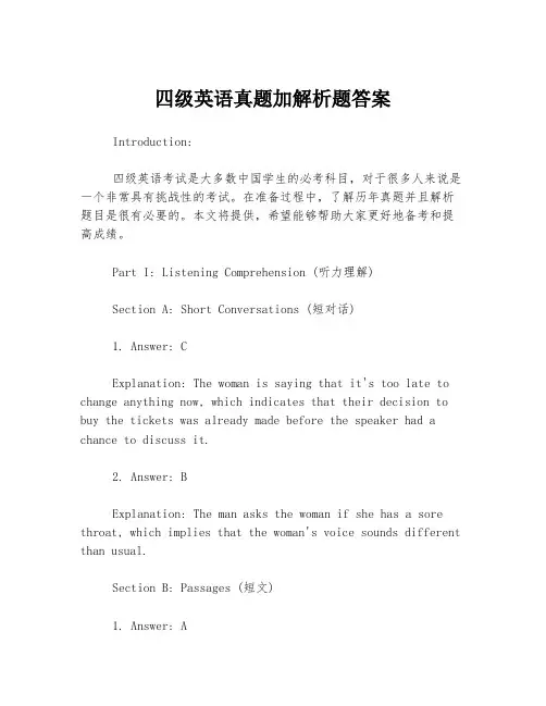 四级英语真题加解析题答案